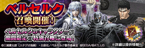 「D×2 真・女神転生リベレーション」とTVアニメ「ベルセルク」の復刻コラボイベント「復讐の狂戦士」が開始！の画像6