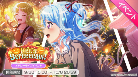 「バンドリ！ ガールズバンドパーティ！」にてメドレーライブイベント「Let's Screeeeam！」が開催！の画像1