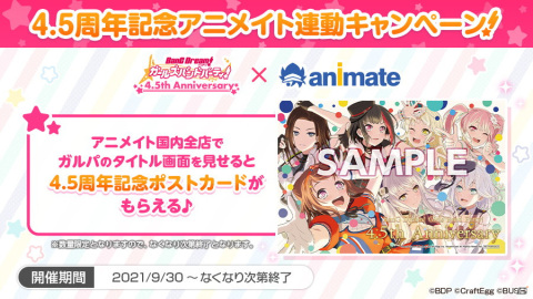 「バンドリ！ ガールズバンドパーティ！」にてメドレーライブイベント「Let's Screeeeam！」が開催！の画像10