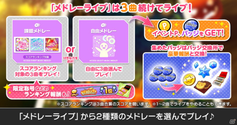 「バンドリ！ ガールズバンドパーティ！」にてメドレーライブイベント「Let's Screeeeam！」が開催！の画像2