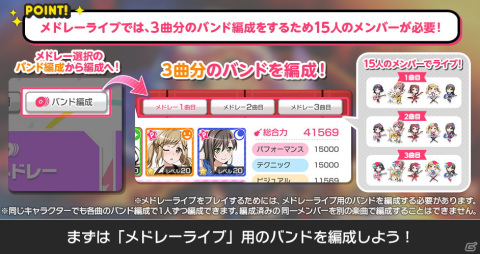 「バンドリ！ ガールズバンドパーティ！」にてメドレーライブイベント「Let's Screeeeam！」が開催！の画像3