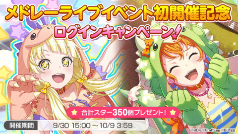 「バンドリ！ ガールズバンドパーティ！」にてメドレーライブイベント「Let's Screeeeam！」が開催！の画像6