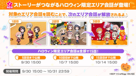 「バンドリ！ ガールズバンドパーティ！」にてメドレーライブイベント「Let's Screeeeam！」が開催！の画像7