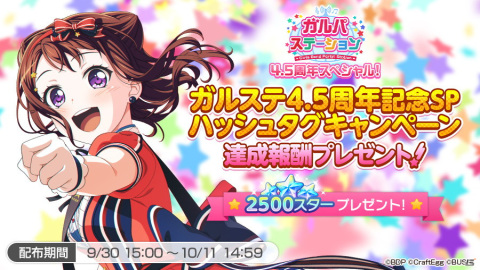 「バンドリ！ ガールズバンドパーティ！」にてメドレーライブイベント「Let's Screeeeam！」が開催！の画像8