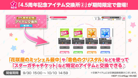 「バンドリ！ ガールズバンドパーティ！」にてメドレーライブイベント「Let's Screeeeam！」が開催！の画像9