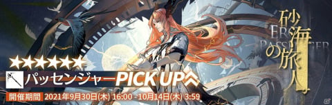 「アークナイツ」イベント「遺塵の道を」が開催！新オペレーターのヘビーレインやパッセンジャー、トギフォンスが登場の画像3