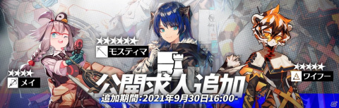 「アークナイツ」イベント「遺塵の道を」が開催！新オペレーターのヘビーレインやパッセンジャー、トギフォンスが登場の画像7