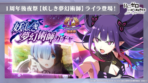 「リゼロス」にライラ、アルコルがプレイアブルキャラクターとして実装！1周年記念イラストを使用した描き下ろし記憶結晶もの画像2