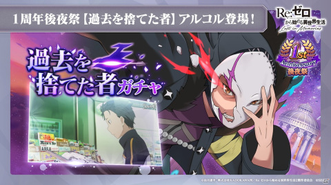 「リゼロス」にライラ、アルコルがプレイアブルキャラクターとして実装！1周年記念イラストを使用した描き下ろし記憶結晶もの画像4