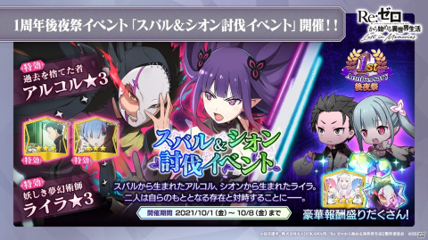 「リゼロス」にライラ、アルコルがプレイアブルキャラクターとして実装！1周年記念イラストを使用した描き下ろし記憶結晶もの画像6