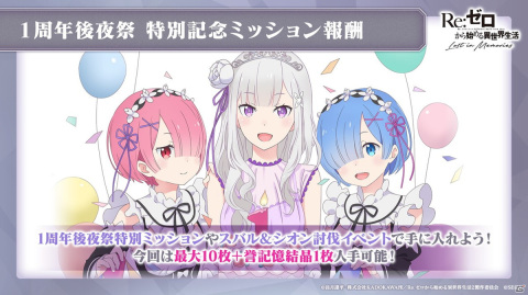 「リゼロス」にライラ、アルコルがプレイアブルキャラクターとして実装！1周年記念イラストを使用した描き下ろし記憶結晶もの画像7