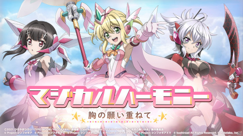 「シンフォギアXD」にて「プリズマ☆イリヤ」とのコラボイベント「マジカルハーモニー 胸の願い重ねて」が開始！の画像1