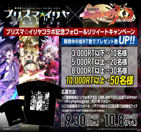 「シンフォギアXD」にて「プリズマ☆イリヤ」とのコラボイベント「マジカルハーモニー 胸の願い重ねて」が開始！の画像10