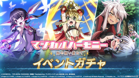 「シンフォギアXD」にて「プリズマ☆イリヤ」とのコラボイベント「マジカルハーモニー 胸の願い重ねて」が開始！の画像5