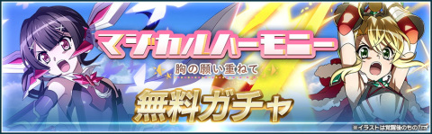 「シンフォギアXD」にて「プリズマ☆イリヤ」とのコラボイベント「マジカルハーモニー 胸の願い重ねて」が開始！の画像8