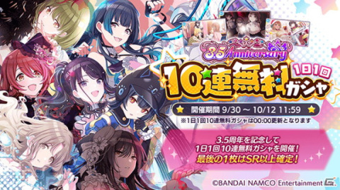 「アイドルマスター シャイニーカラーズ」で3.5Anniversaryキャンペーンが開催！1日1回10連無料ガシャや特別ミッションが登場の画像1