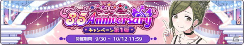 「アイドルマスター シャイニーカラーズ」で3.5Anniversaryキャンペーンが開催！1日1回10連無料ガシャや特別ミッションが登場の画像2