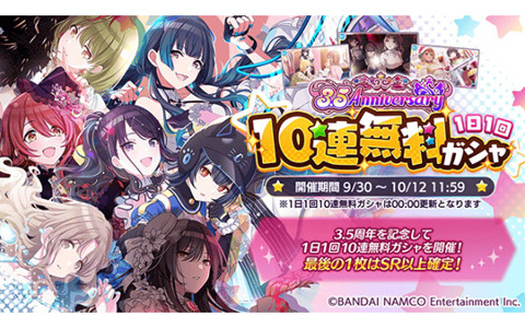 「アイドルマスター シャイニーカラーズ」で3.5Anniversaryキャンペーンが開催！1日1回10連無料ガシャや特別ミッションが登場