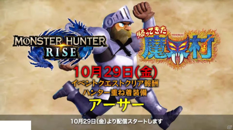 「モンスターハンターライズ：サンブレイク」のメインモンスター「メル・ゼナ」が発表！Steam版の配信日は2022年1月13日に決定【TGS2021】の画像10