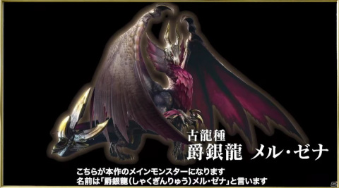 「モンスターハンターライズ：サンブレイク」のメインモンスター「メル・ゼナ」が発表！Steam版の配信日は2022年1月13日に決定【TGS2021】の画像15