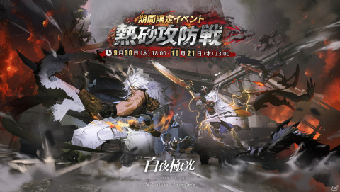 「白夜極光」イベント「熱砂攻防戦」が開始！新たな★6光霊としてグラム（CV：小山力也）＆レビィ（CV：安済知佳）が登場の画像1