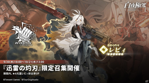 「白夜極光」イベント「熱砂攻防戦」が開始！新たな★6光霊としてグラム（CV：小山力也）＆レビィ（CV：安済知佳）が登場の画像5