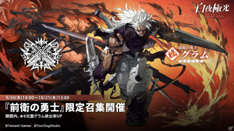「白夜極光」イベント「熱砂攻防戦」が開始！新たな★6光霊としてグラム（CV：小山力也）＆レビィ（CV：安済知佳）が登場の画像6