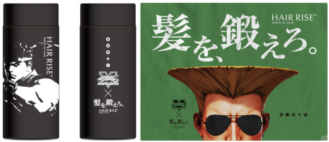 俺より強い髪に会いに行く！「ストリートファイター」とスカルプケアブランド「HAIR RISE」のコラボキャンペーンが開催の画像1