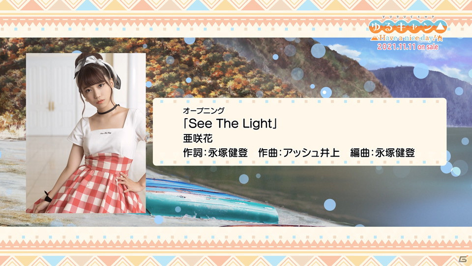 「ゆるキャン△ Have a nice day!」オープニング主題歌を担当する亜咲花さんのコメントムービーが公開！の画像2
