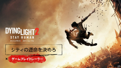 「ダイイングライト2 ステイ ヒューマン」日本語吹替版ゲームプレイトレーラーが公開！主人公エイデン役は花輪英司さんが担当の画像1