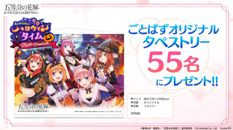 「ごとぱず」にてイベント「五つ子ちゃんのハロウィンタイム ～TrickでTreatな夜～」が10月4日より開催！の画像2