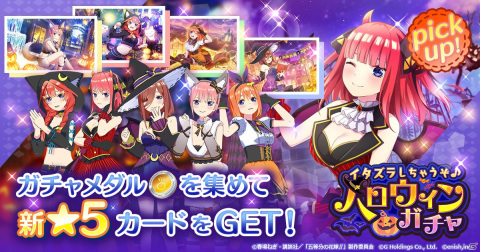 「ごとぱず」にてイベント「五つ子ちゃんのハロウィンタイム ～TrickでTreatな夜～」が10月4日より開催！の画像3