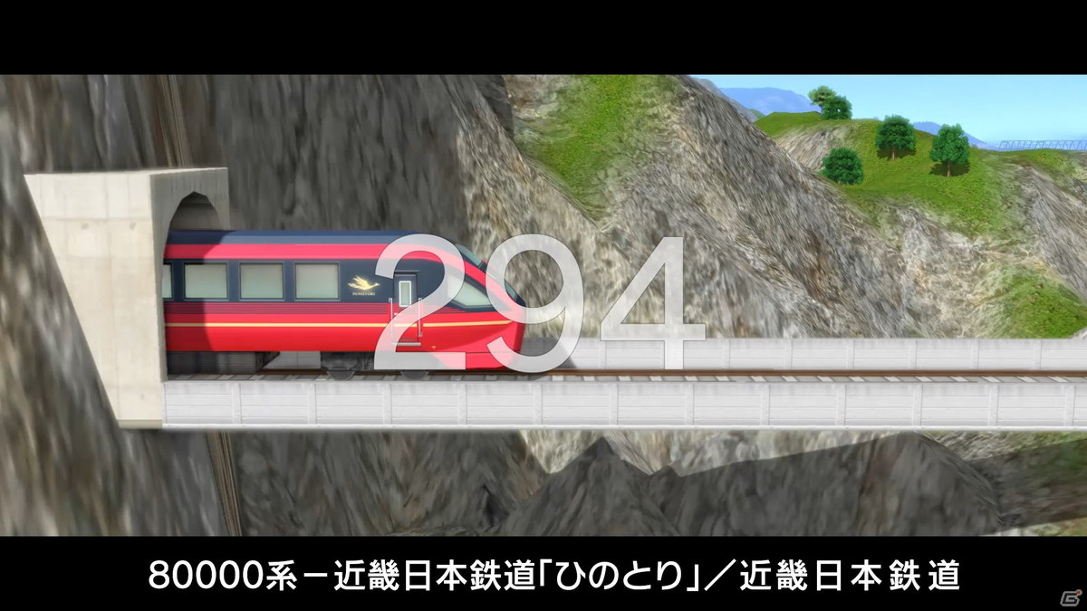 PC「A列車で行こう9 Version5.0 コンプリートパックDX」に収録される車両の紹介動画「Part5：特急列車」が公開！の画像2