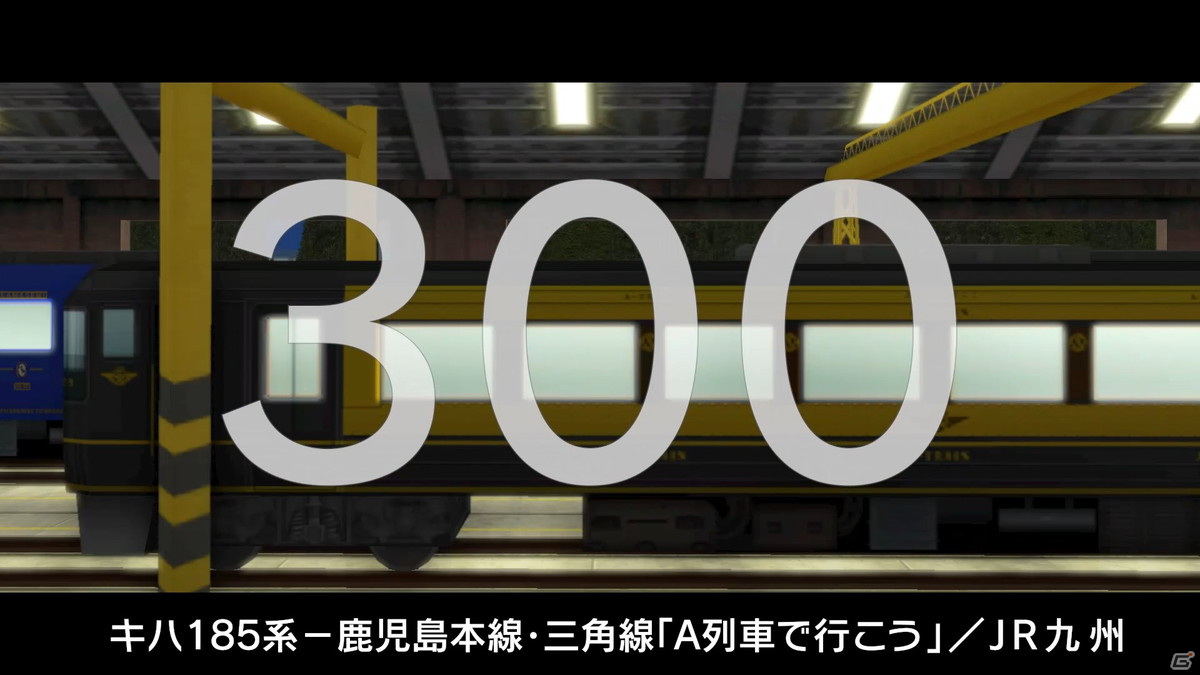 PC「A列車で行こう9 Version5.0 コンプリートパックDX」に収録される車両の紹介動画「Part5：特急列車」が公開！の画像3