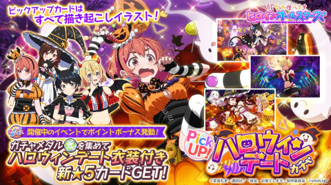 「彼女、お借りします ヒロインオールスターズ」にてハロウィンイベントが10月3日より開催！の画像2