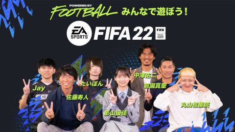 「FIFA 22」発売記念オンラインイベントが本日10月1日20時30分より実施！日向坂46の影山優佳さんやサッカー元日本代表らが出演の画像1