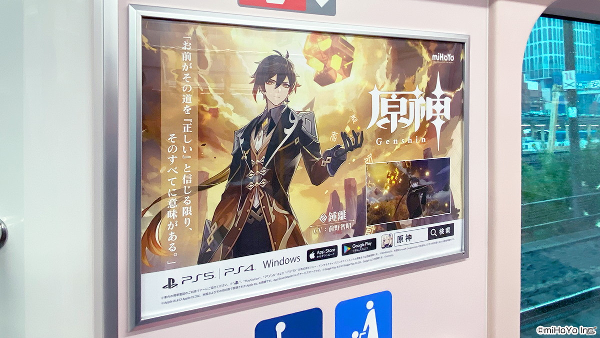 「原神」が山手線ラッピングトレインをジャック！1周年記念ADトレインが本日より実施の画像3