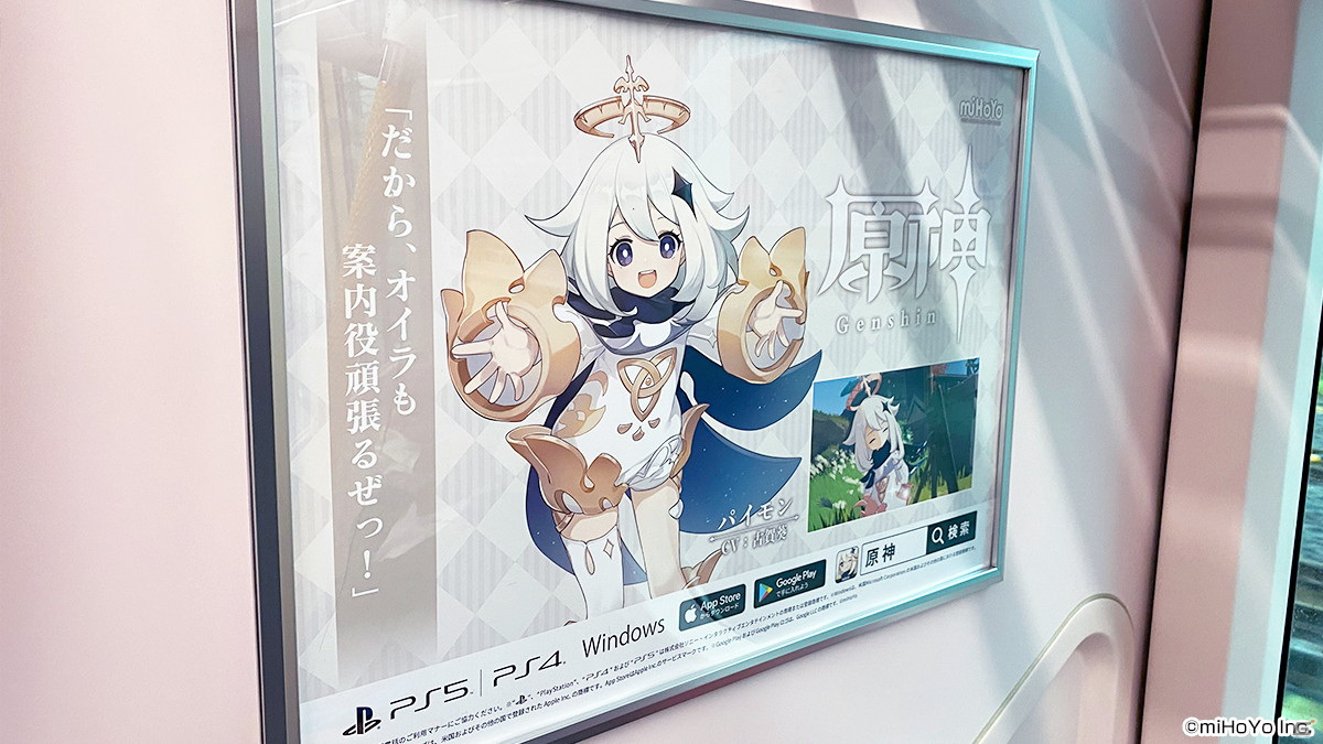 「原神」が山手線ラッピングトレインをジャック！1周年記念ADトレインが本日より実施の画像4