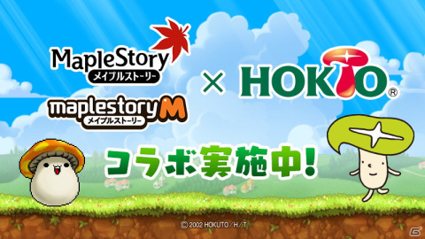 「メイプルストーリー」＆「メイプルストーリーM」にてきのこの唄でおなじみのホクトとの「きのこコラボ」が実現！の画像1