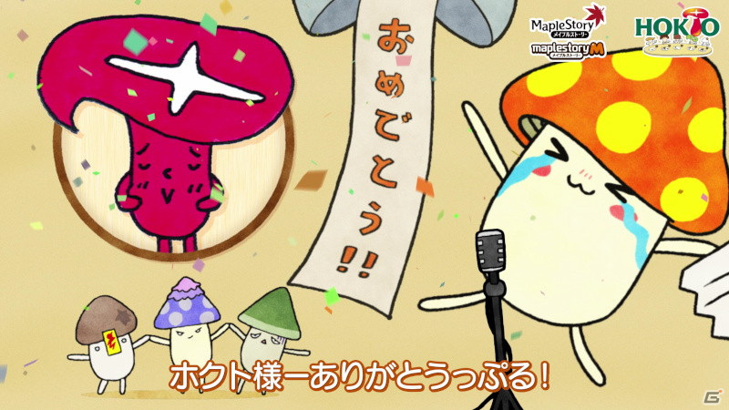 ぬいぐるみ】メイプルストーリー公式 メイプルキノコ Maplestory