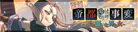 「うたわれるもの ロストフラグ」イベント「帝都湯けむり事変～酒と願いと男と女～」がフルボイス化して復刻開催！の画像2