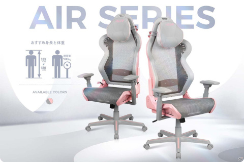 DXRacerのフルエアメッシュ製ゲーミングチェア「AIR」に「AIR-CASUAL」シリーズが新たにラインナップに追加！の画像3