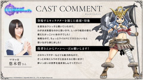 「Gate of Nightmares」マロゥ（CV：悠木 碧）など3人の紹介動画と担当声優陣のコメントが公開！の画像5