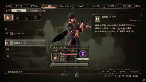 「SCARLET NEXUS」有料DLC第1弾「絆強化パックI」の詳細が発表！絆レベル「EX」やツーショット写真などが追加の画像7