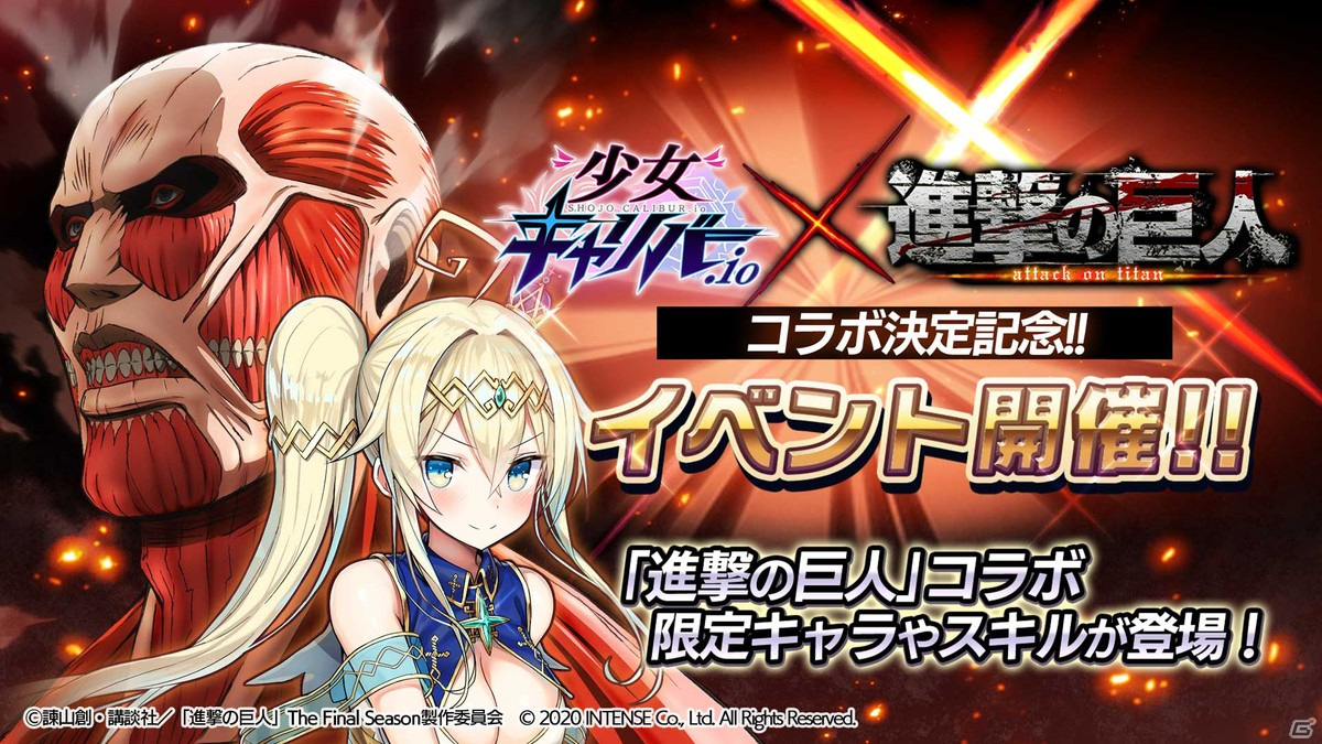 少女キャリバー Io にて 進撃の巨人 とのコラボが10月2日より開催 ミカサやサシャ ヒストリアが参戦 ゲーム情報サイト Gamer