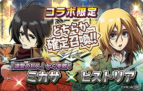 「少女キャリバー.io」にて「進撃の巨人」とのコラボが10月2日より開催！ミカサやサシャ、ヒストリアが参戦の画像9
