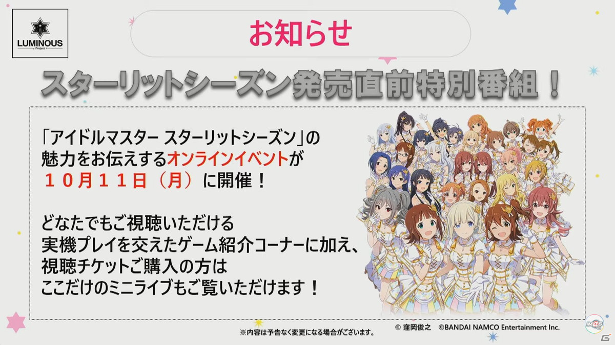 「アイドルマスター スターリットシーズン」の新曲「GR@TITUDE」や「ACE COMBAT」コラボDLC情報が公開！プロデュースゲーム体験版は発売同日に登場【TGS2021】の画像17