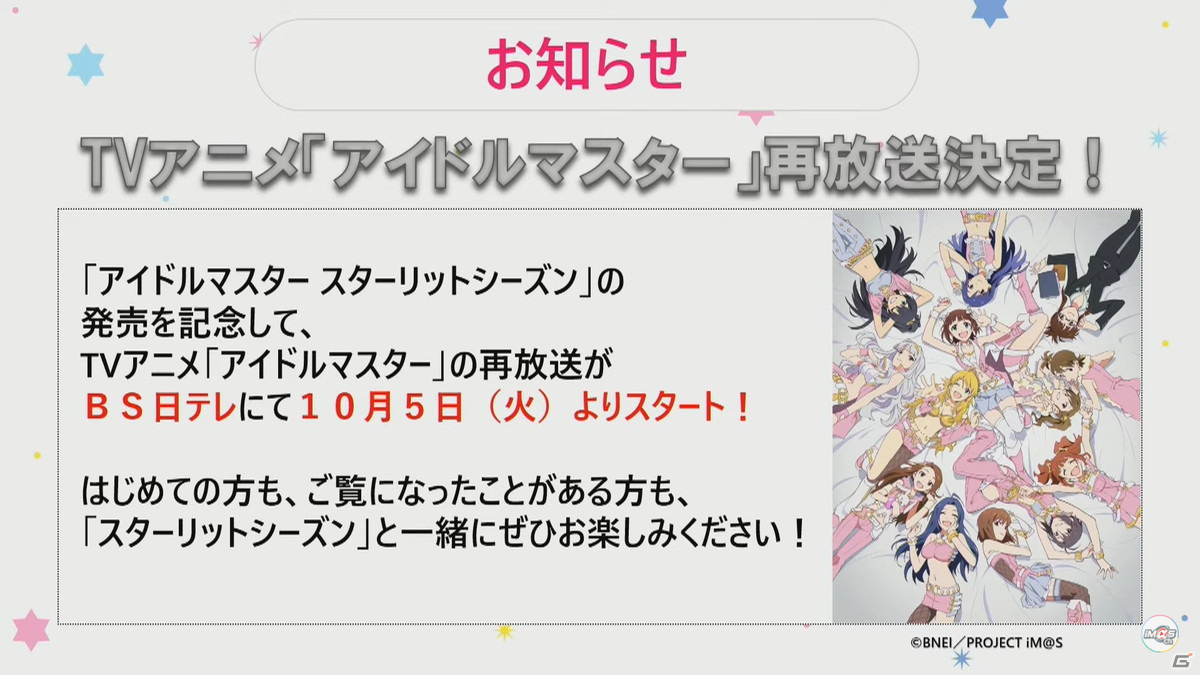 「アイドルマスター スターリットシーズン」の新曲「GR@TITUDE」や「ACE COMBAT」コラボDLC情報が公開！プロデュースゲーム体験版は発売同日に登場【TGS2021】の画像20