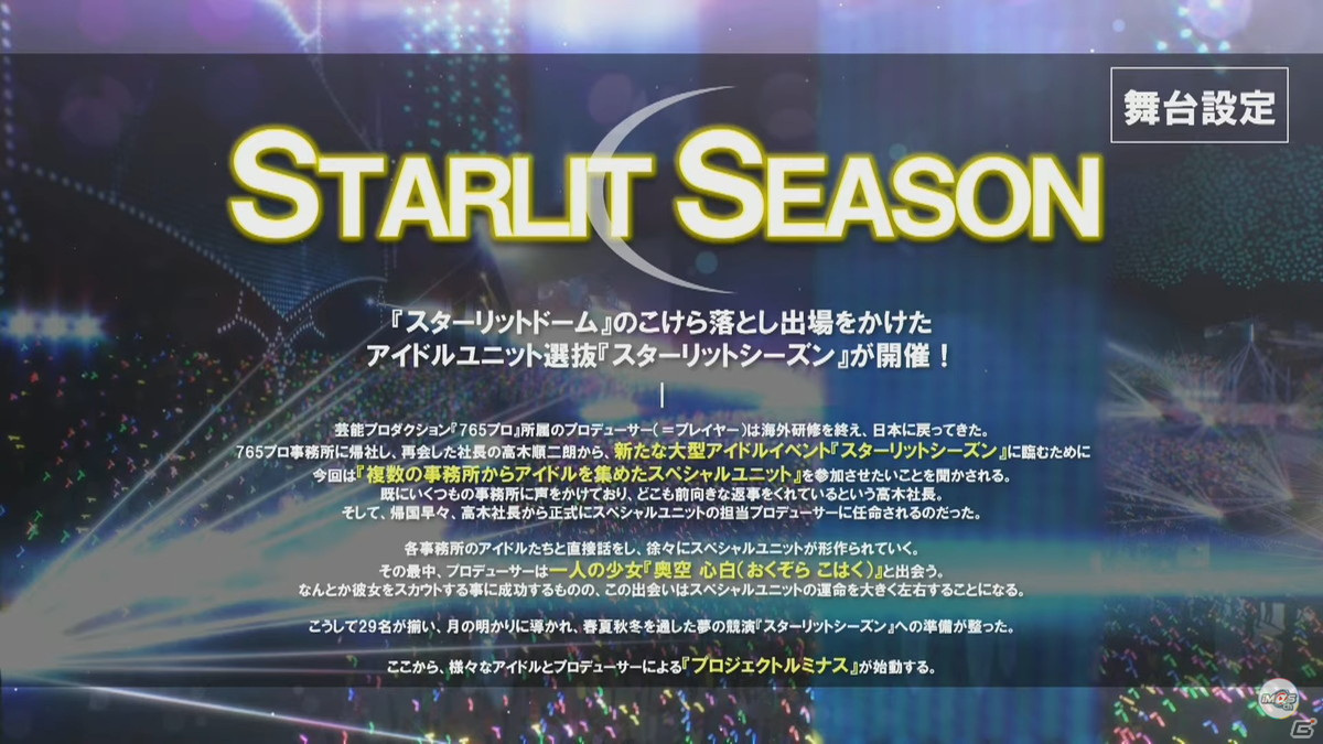 「アイドルマスター スターリットシーズン」の新曲「GR@TITUDE」や「ACE COMBAT」コラボDLC情報が公開！プロデュースゲーム体験版は発売同日に登場【TGS2021】の画像3