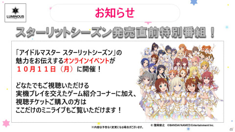 「アイドルマスター スターリットシーズン」のローンチPVが公開！発売直前特別番組も配信決定の画像16